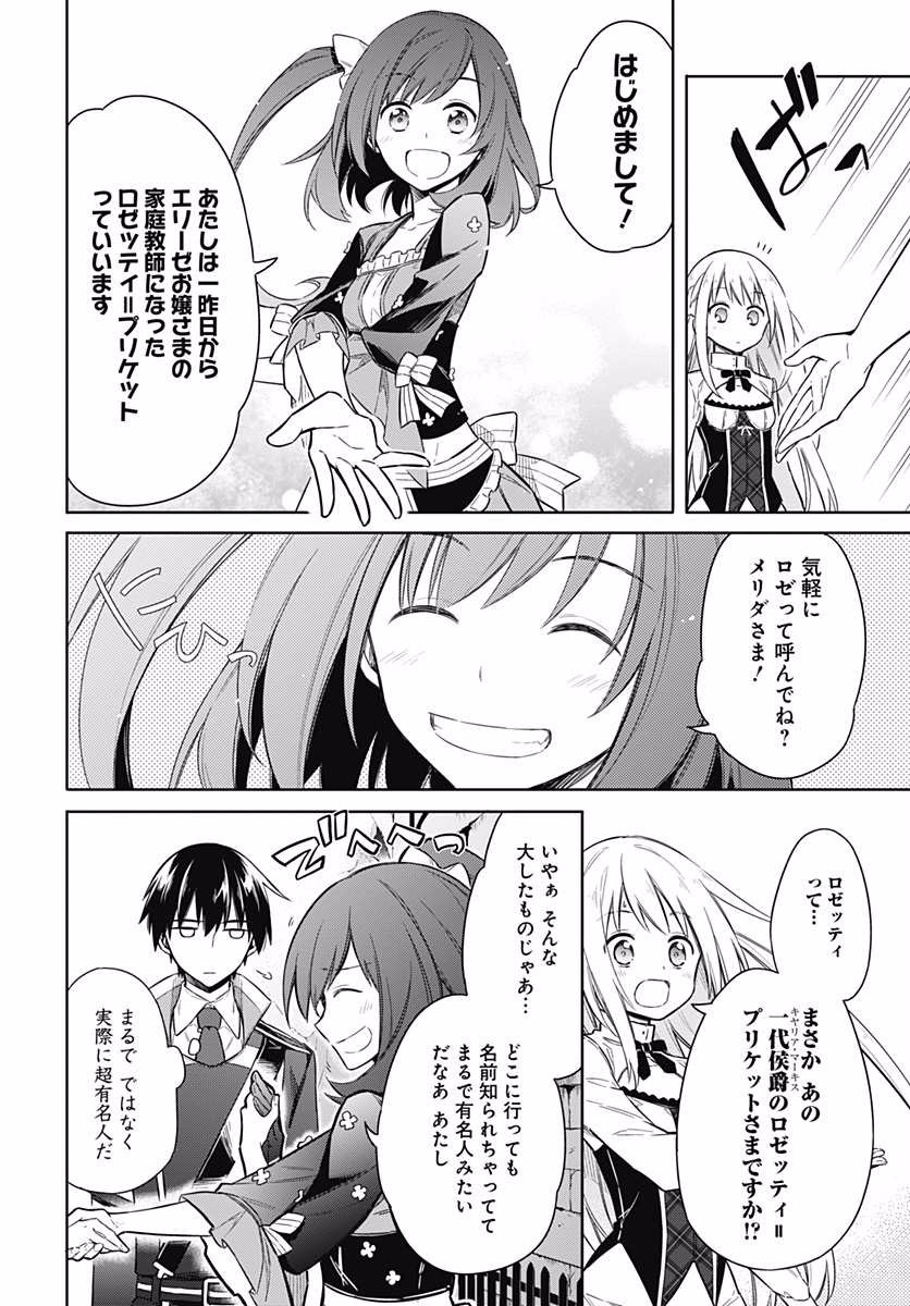 アサシンズプライド Chap 7 - Next Chap 8