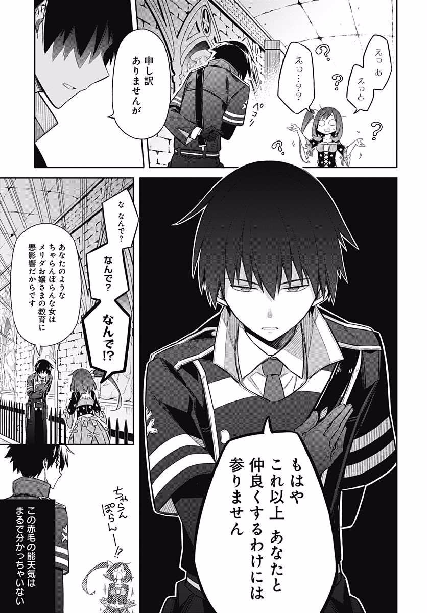 アサシンズプライド Chap 7 - Next Chap 8