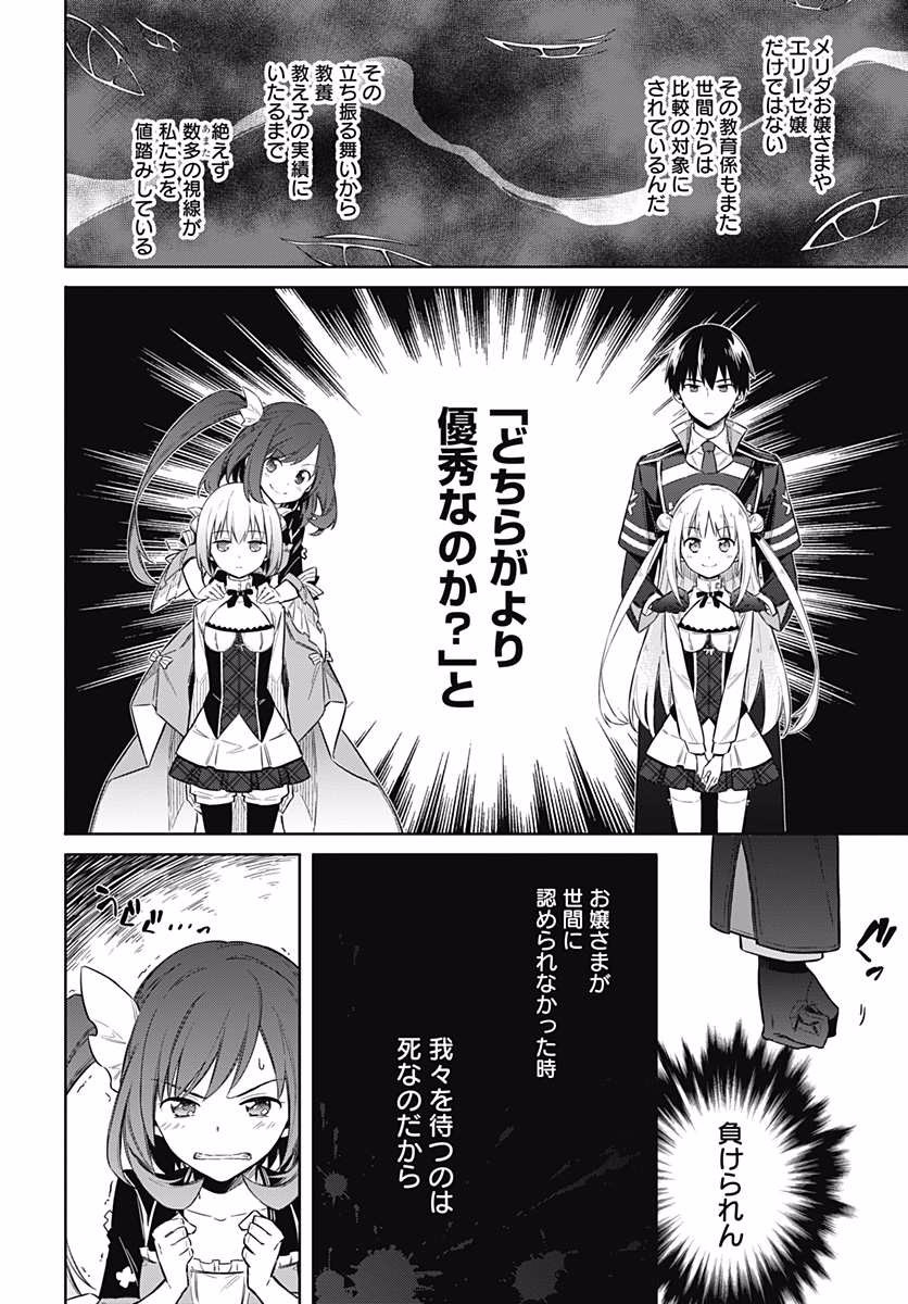 アサシンズプライド Chap 7 - Next Chap 8