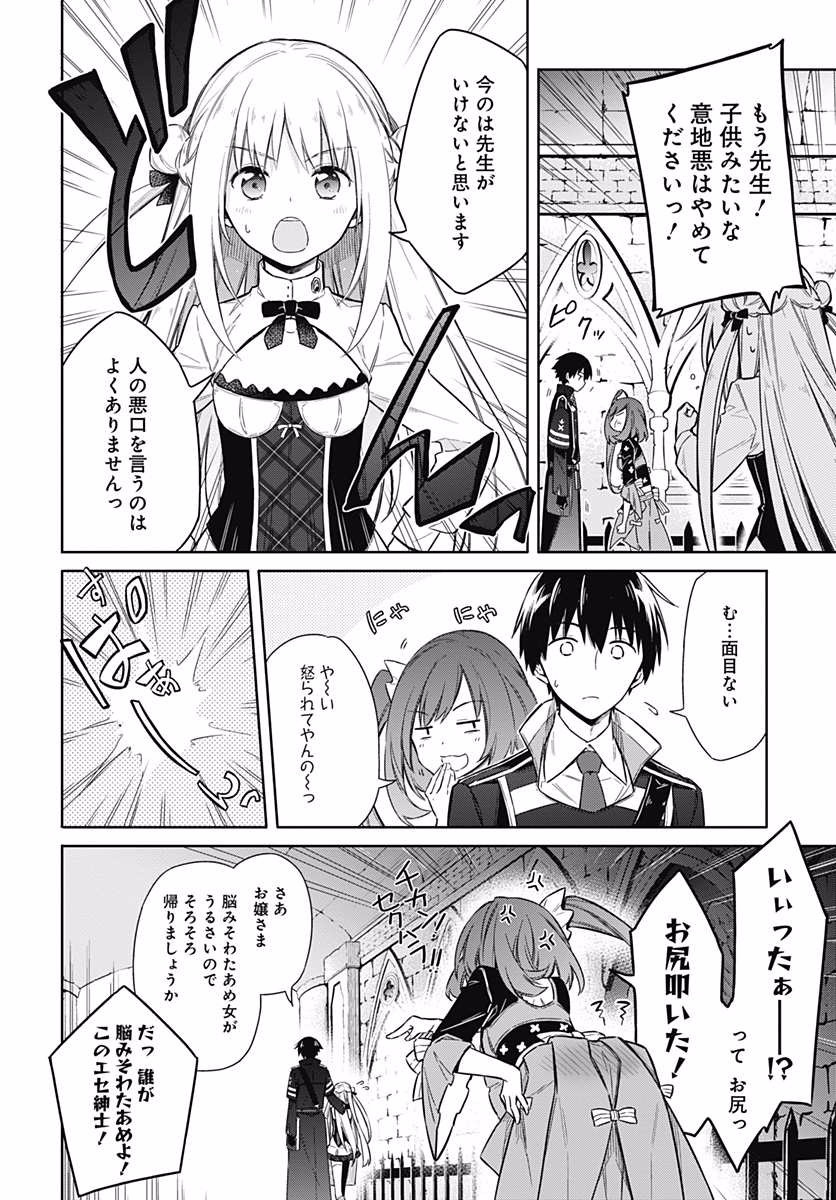 アサシンズプライド Chap 7 - Next Chap 8