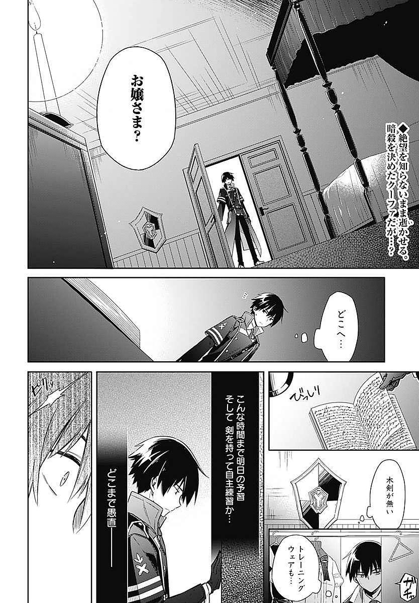 アサシンズプライド Chap 4 - Next Chap 5