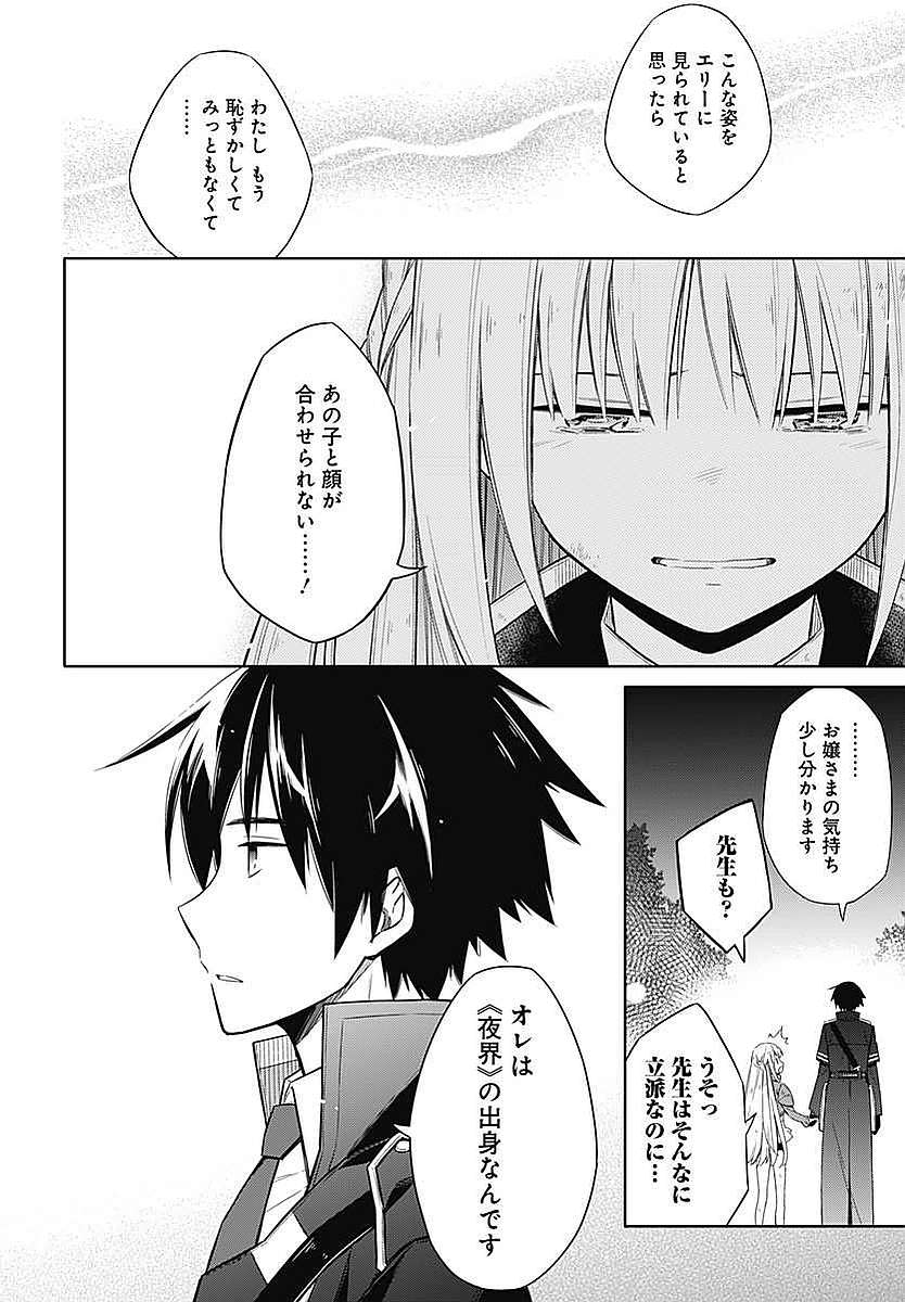 アサシンズプライド Chap 4 - Next Chap 5
