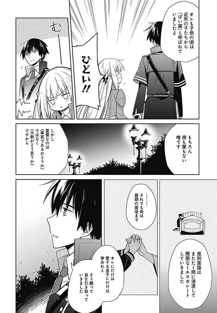 アサシンズプライド Chap 4 - Next Chap 5