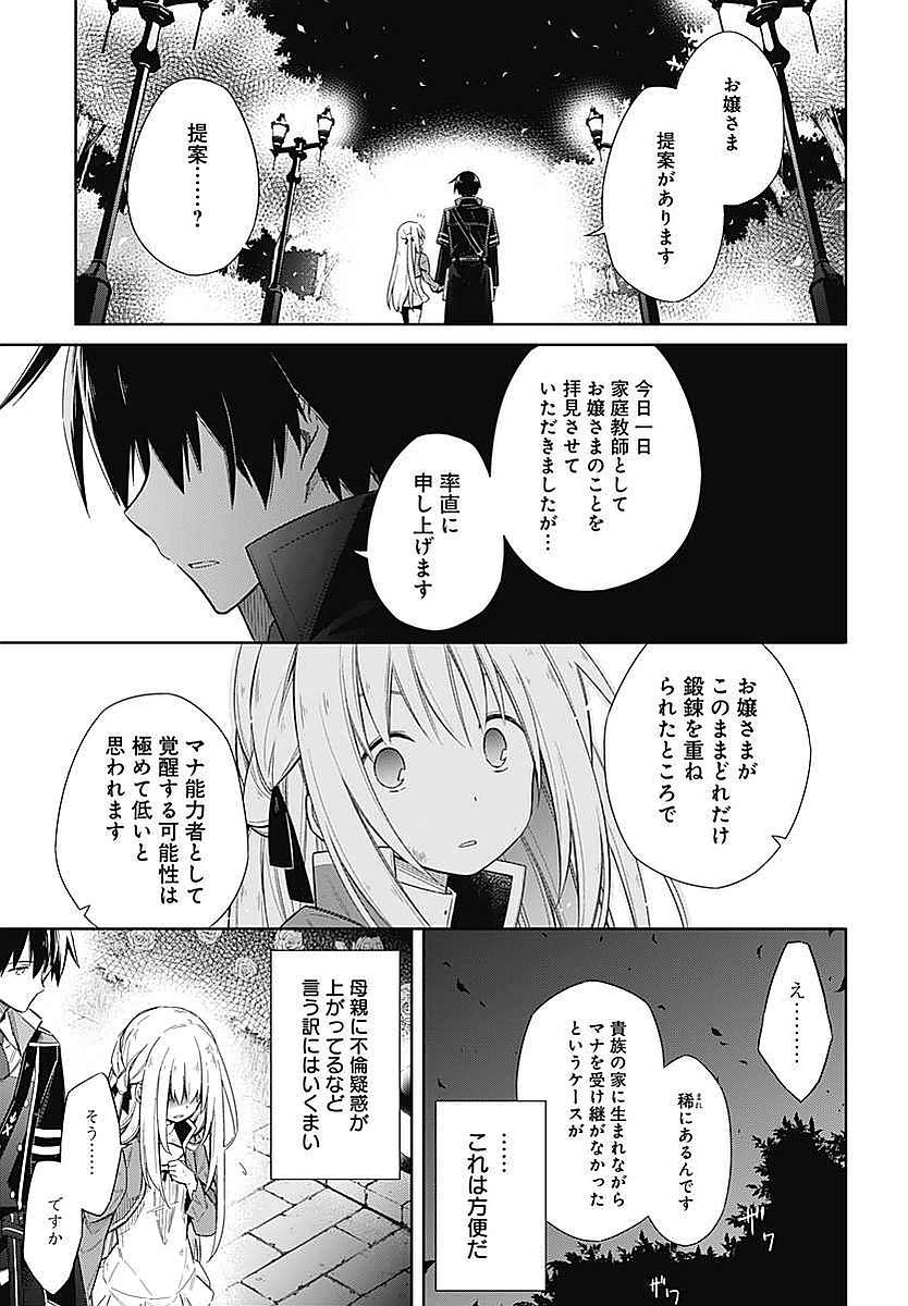 アサシンズプライド Chap 4 - Next Chap 5