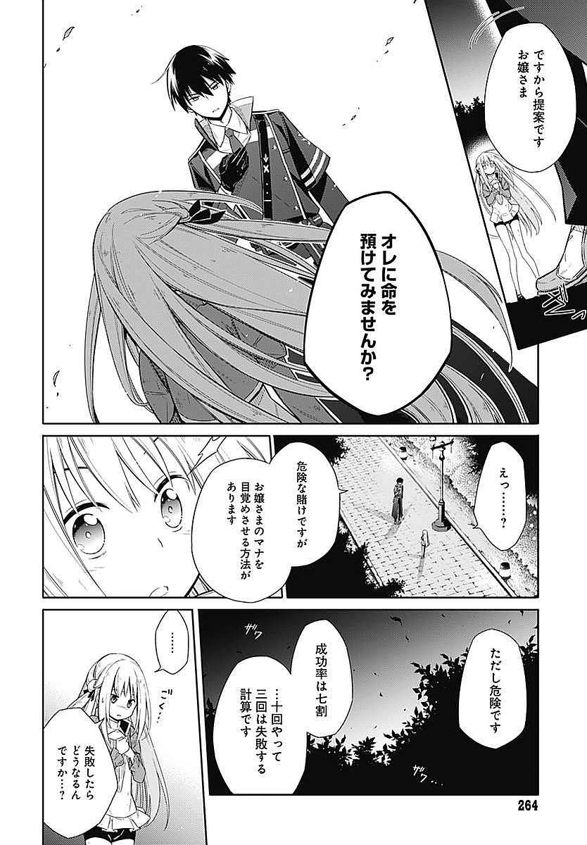 アサシンズプライド Chap 4 - Next Chap 5