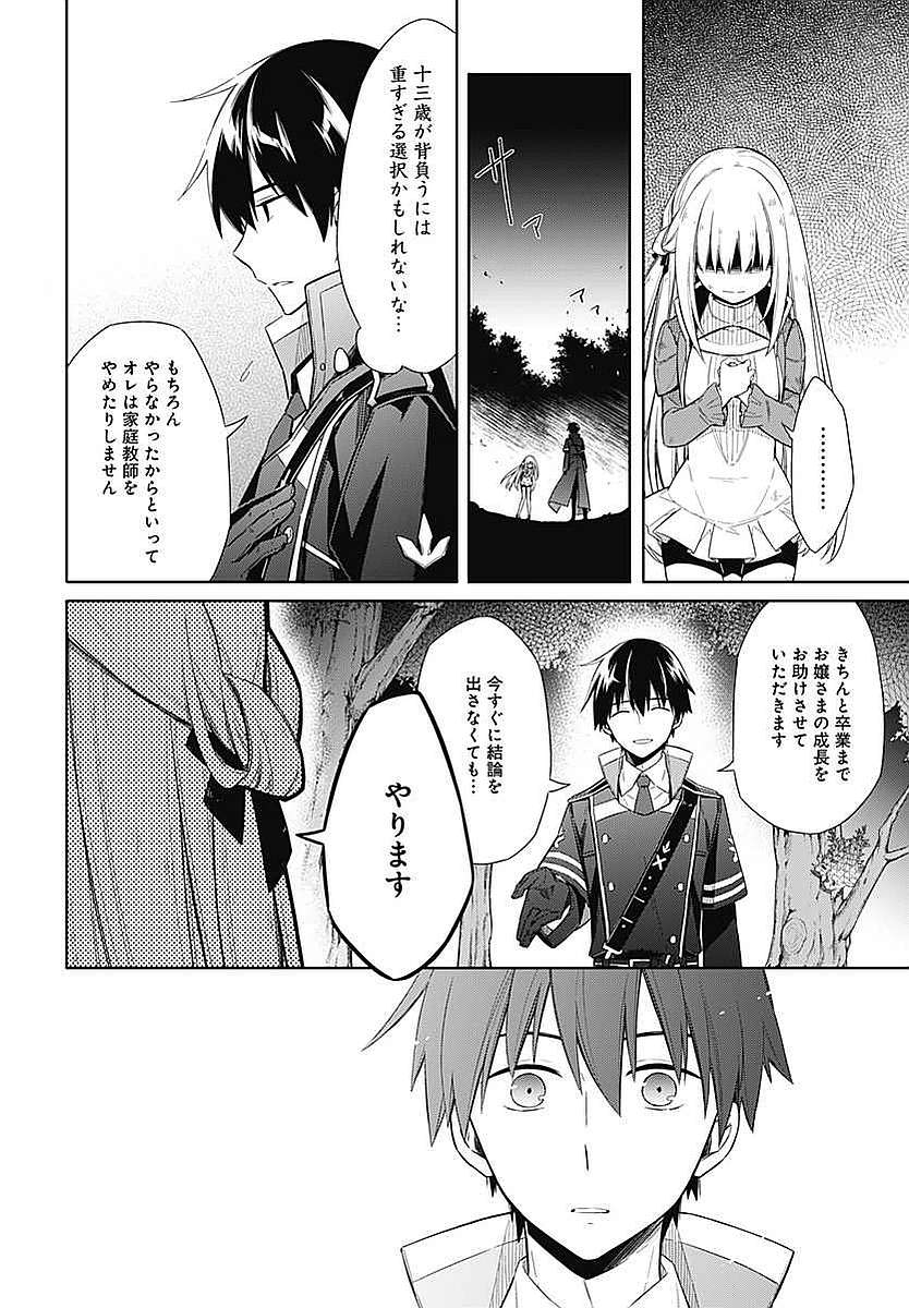 アサシンズプライド Chap 4 - Next Chap 5