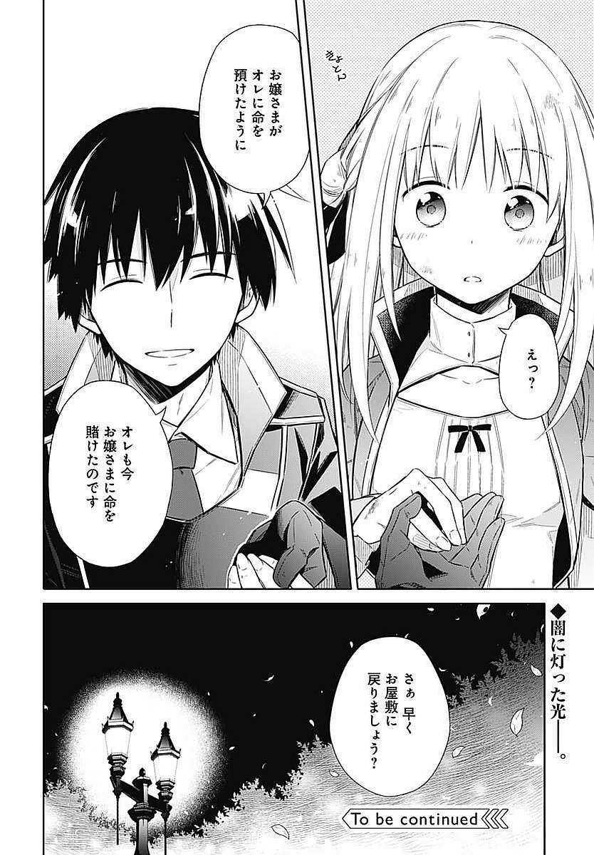アサシンズプライド Chap 4 - Next Chap 5