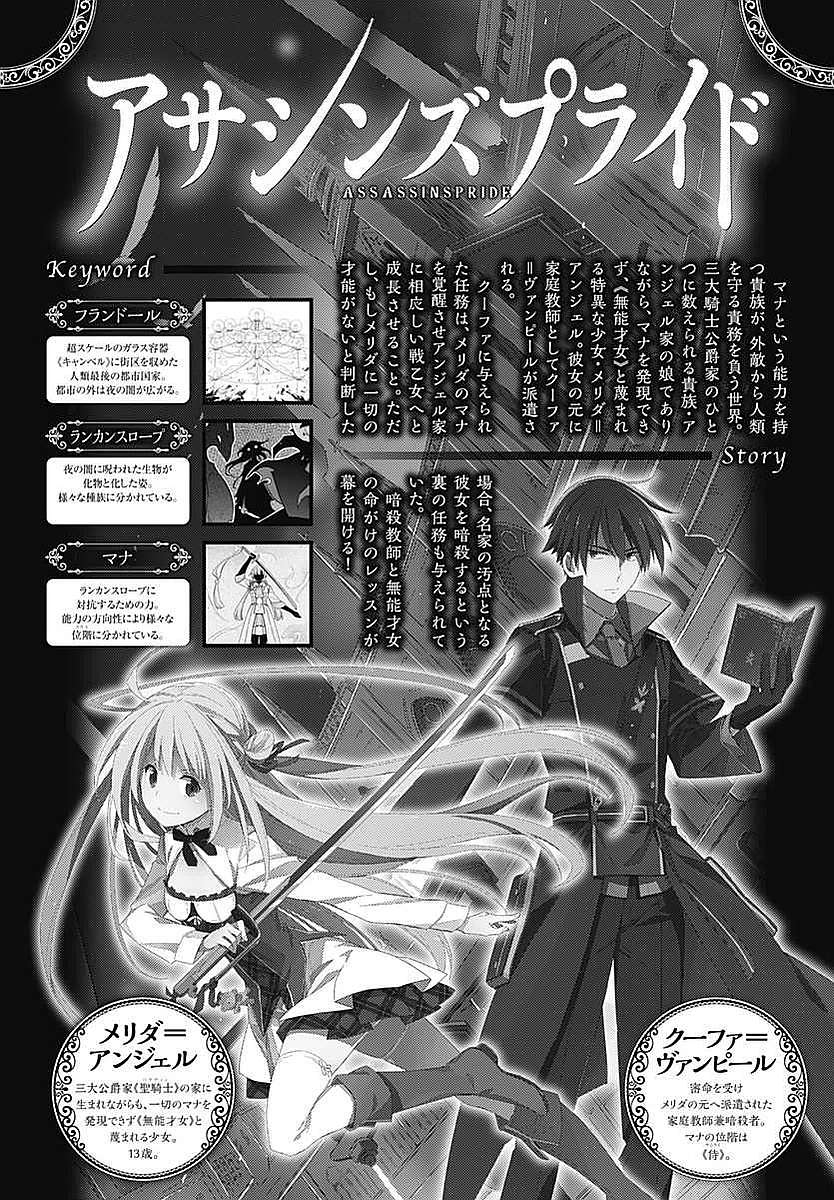 アサシンズプライド Chap 4 - Next Chap 5