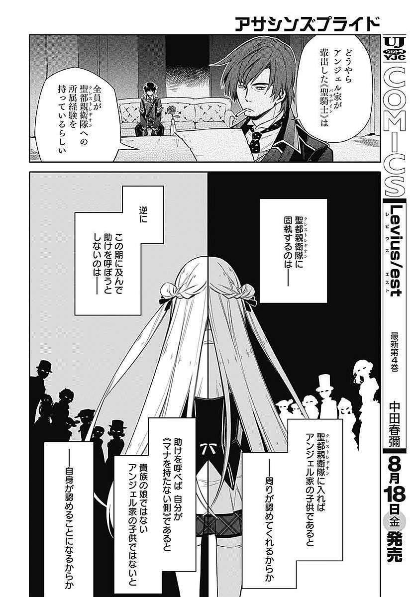 アサシンズプライド Chap 4 - Next Chap 5