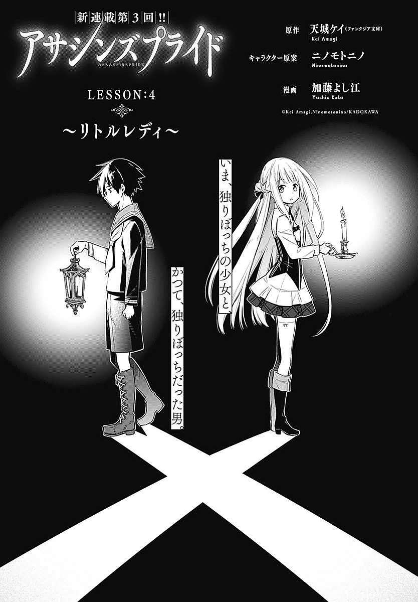 アサシンズプライド Chap 4 - Next Chap 5
