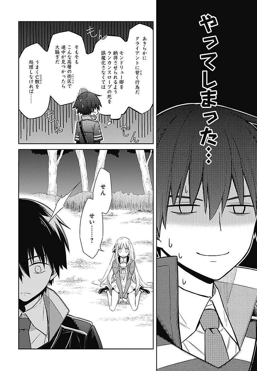 アサシンズプライド Chap 4 - Next Chap 5