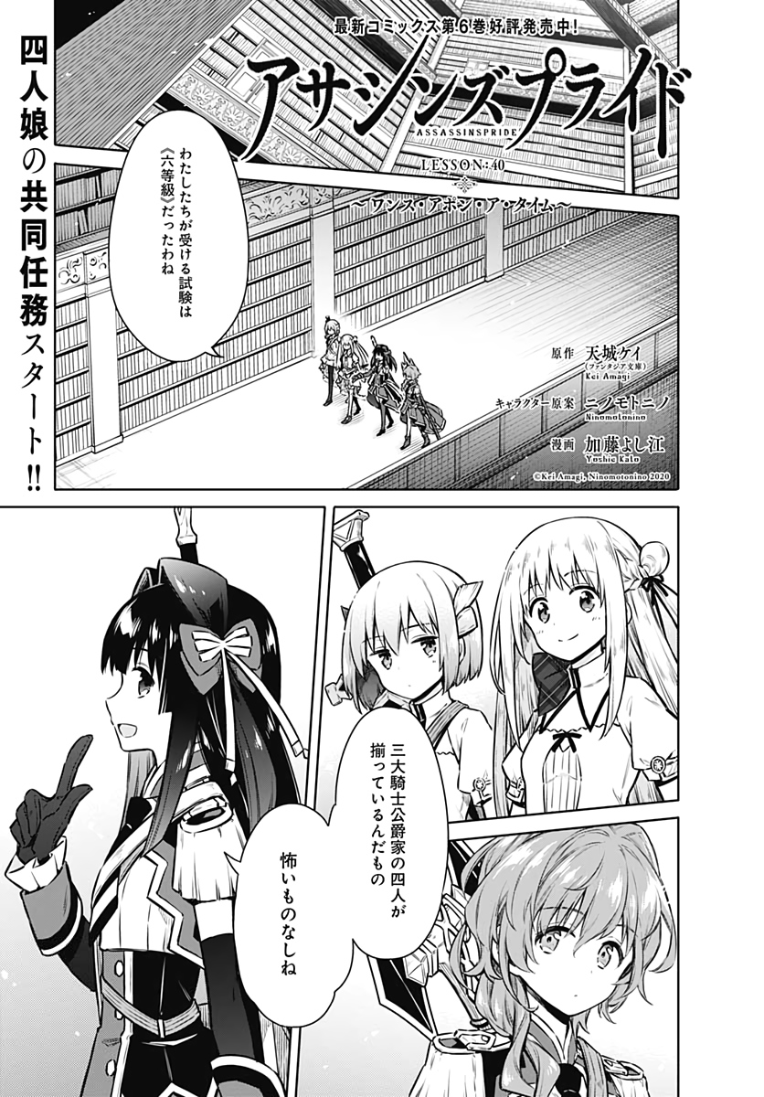 アサシンズプライド Chap 40 - Next Chap 41