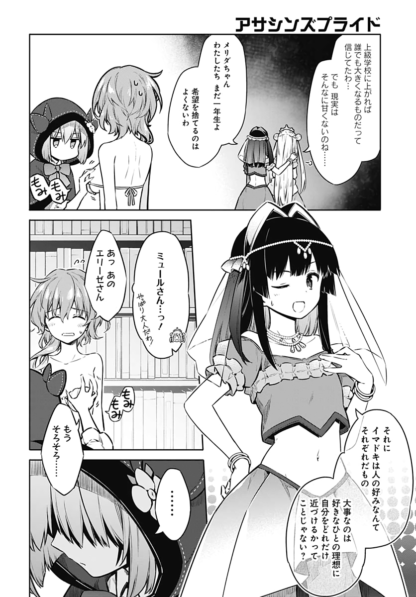 アサシンズプライド Chap 40 - Next Chap 41