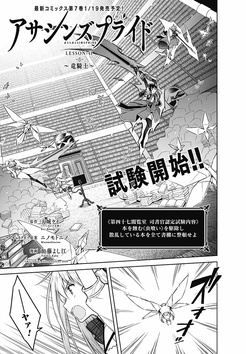 アサシンズプライド Chap 41 - Next Chap 42