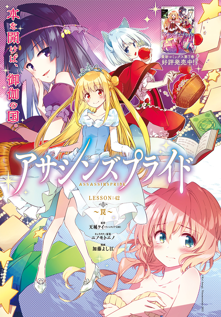 アサシンズプライド Chap 42 - Next Chap 43