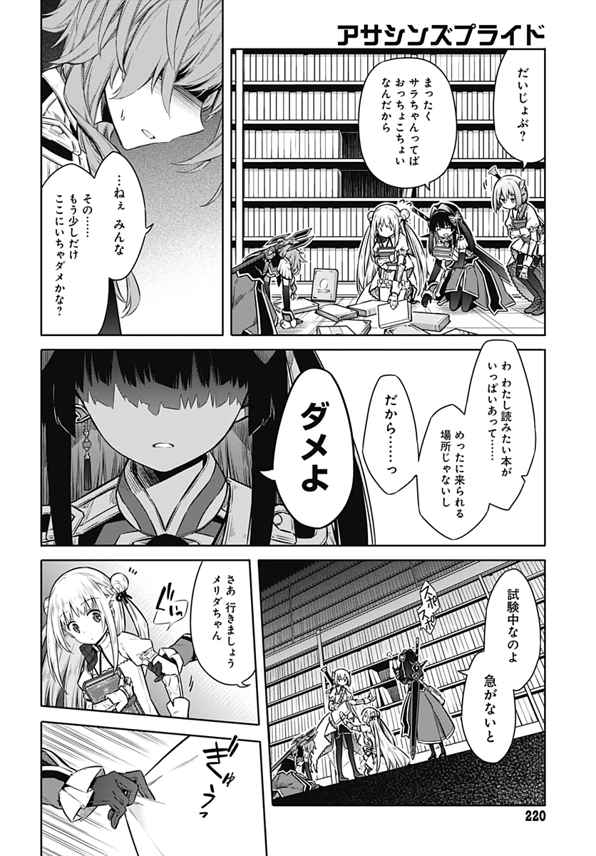 アサシンズプライド Chap 42 - Next Chap 43