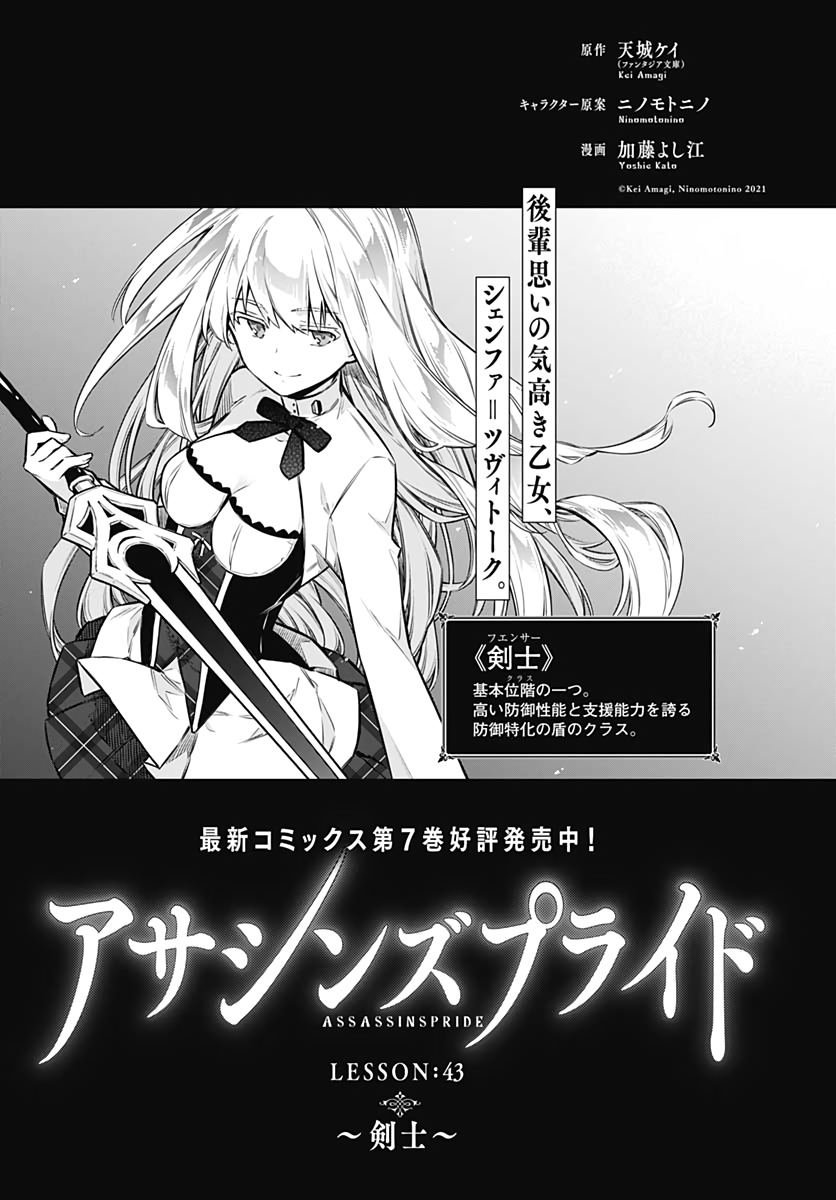 アサシンズプライド Chap 43 - Next Chap 44