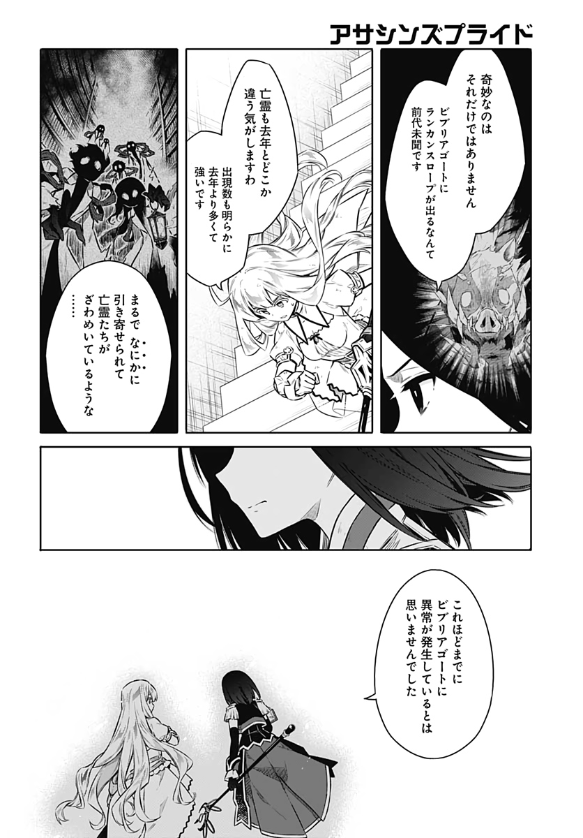 アサシンズプライド Chap 43 - Next Chap 44