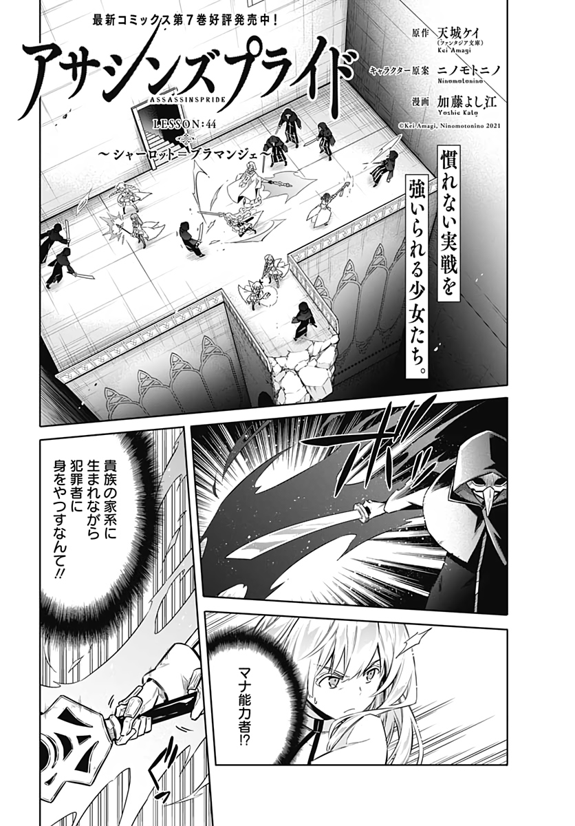 アサシンズプライド Chap 44 - Next Chap 45