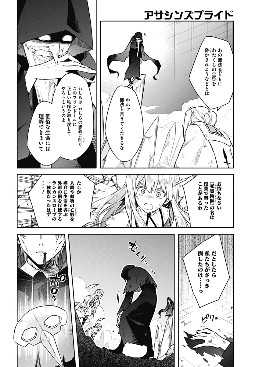 アサシンズプライド Chap 44 - Next Chap 45