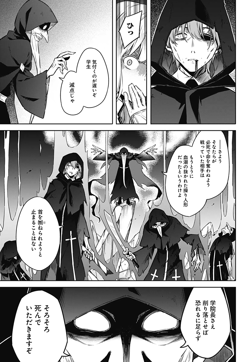 アサシンズプライド Chap 44 - Next Chap 45
