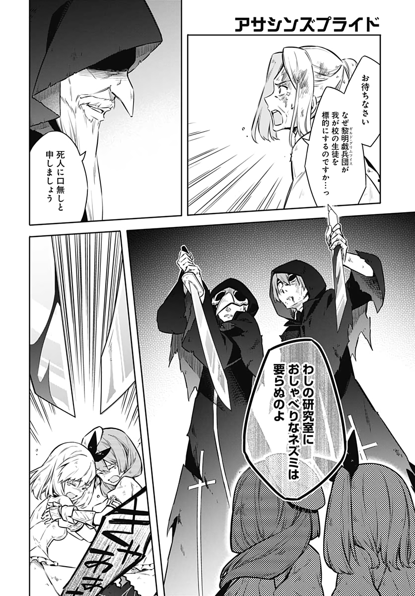 アサシンズプライド Chap 44 - Next Chap 45