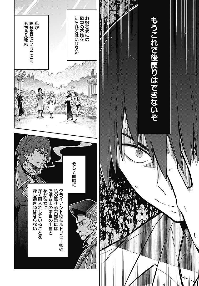 アサシンズプライド Chap 5 - Next Chap 6