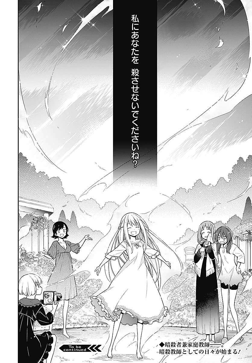 アサシンズプライド Chap 5 - Next Chap 6