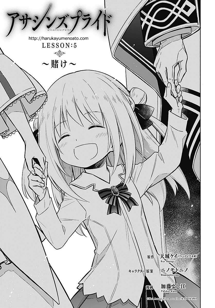 アサシンズプライド Chap 5 - Next Chap 6