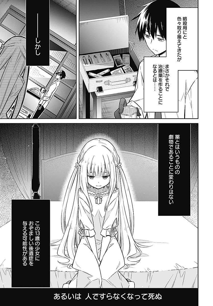 アサシンズプライド Chap 5 - Next Chap 6