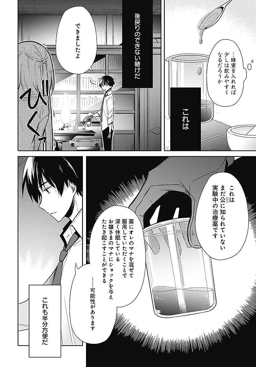 アサシンズプライド Chap 5 - Next Chap 6