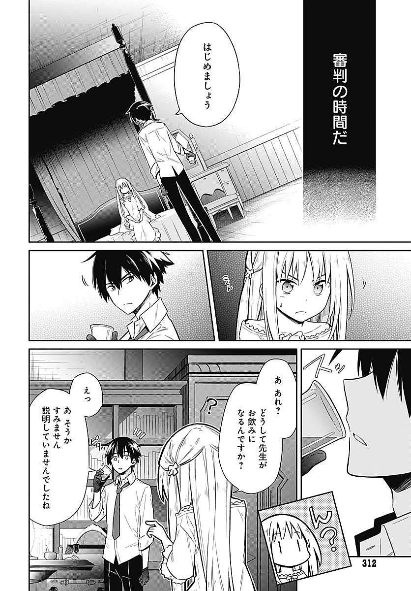 アサシンズプライド Chap 5 - Next Chap 6