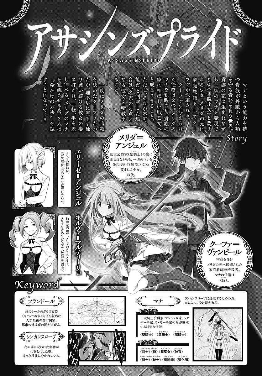 アサシンズプライド Chap 5 - Next Chap 6