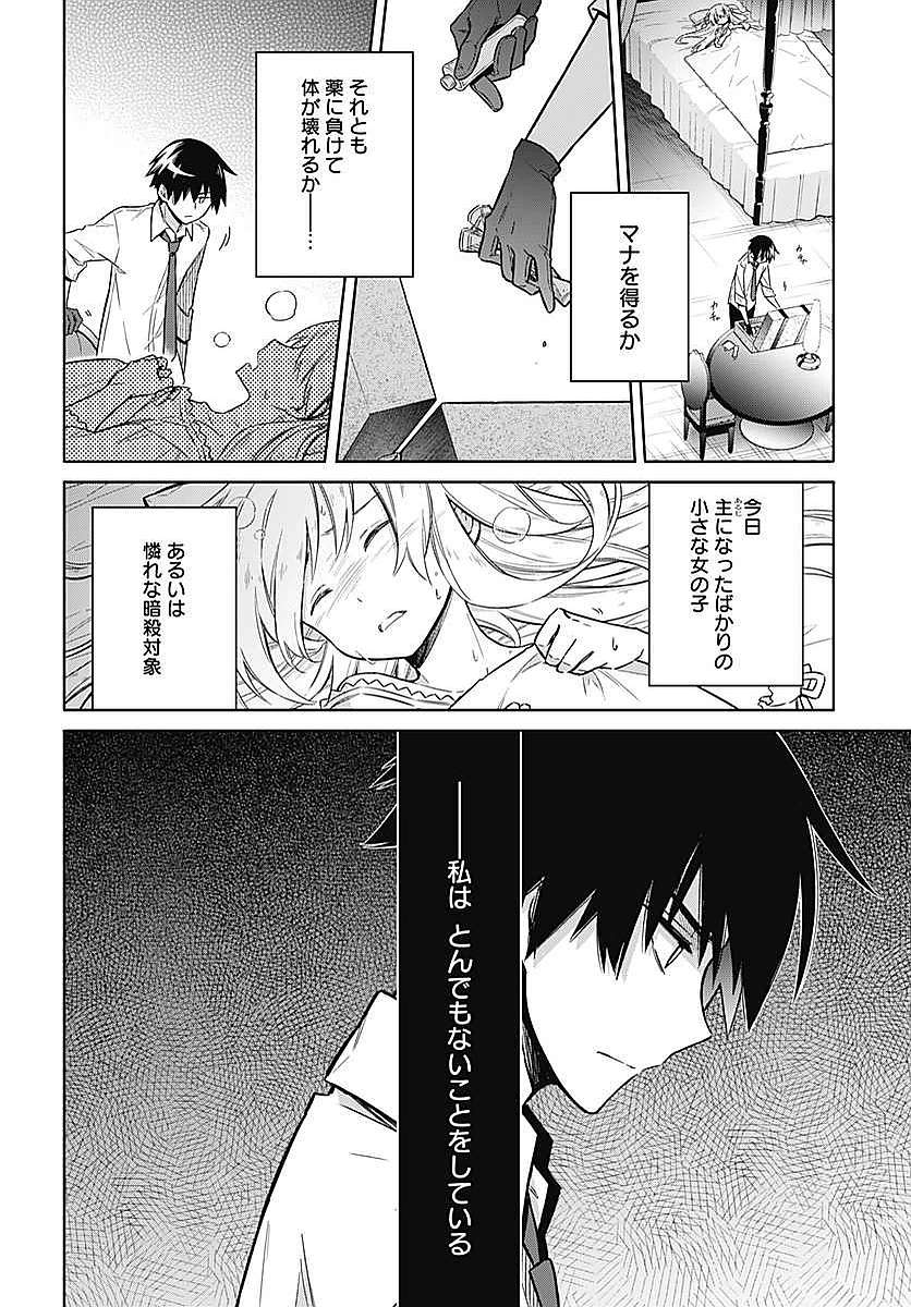 アサシンズプライド Chap 5 - Next Chap 6