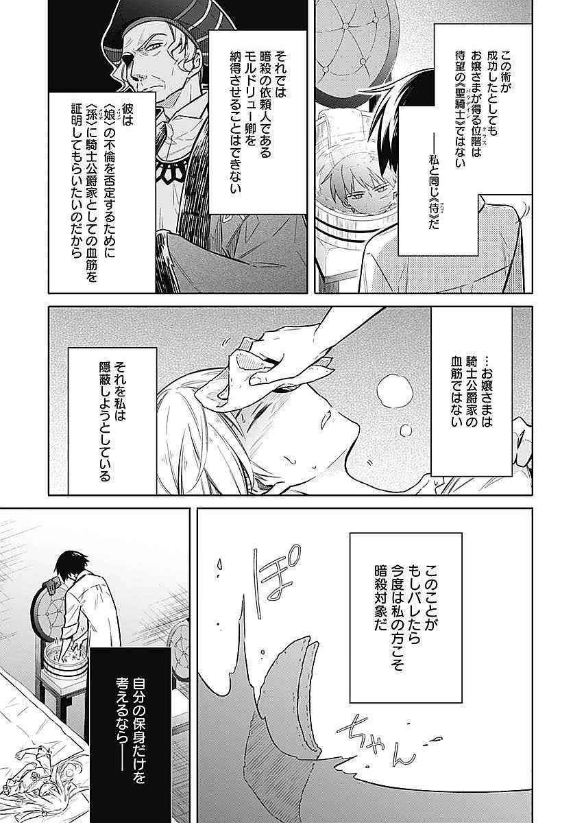 アサシンズプライド Chap 5 - Next Chap 6