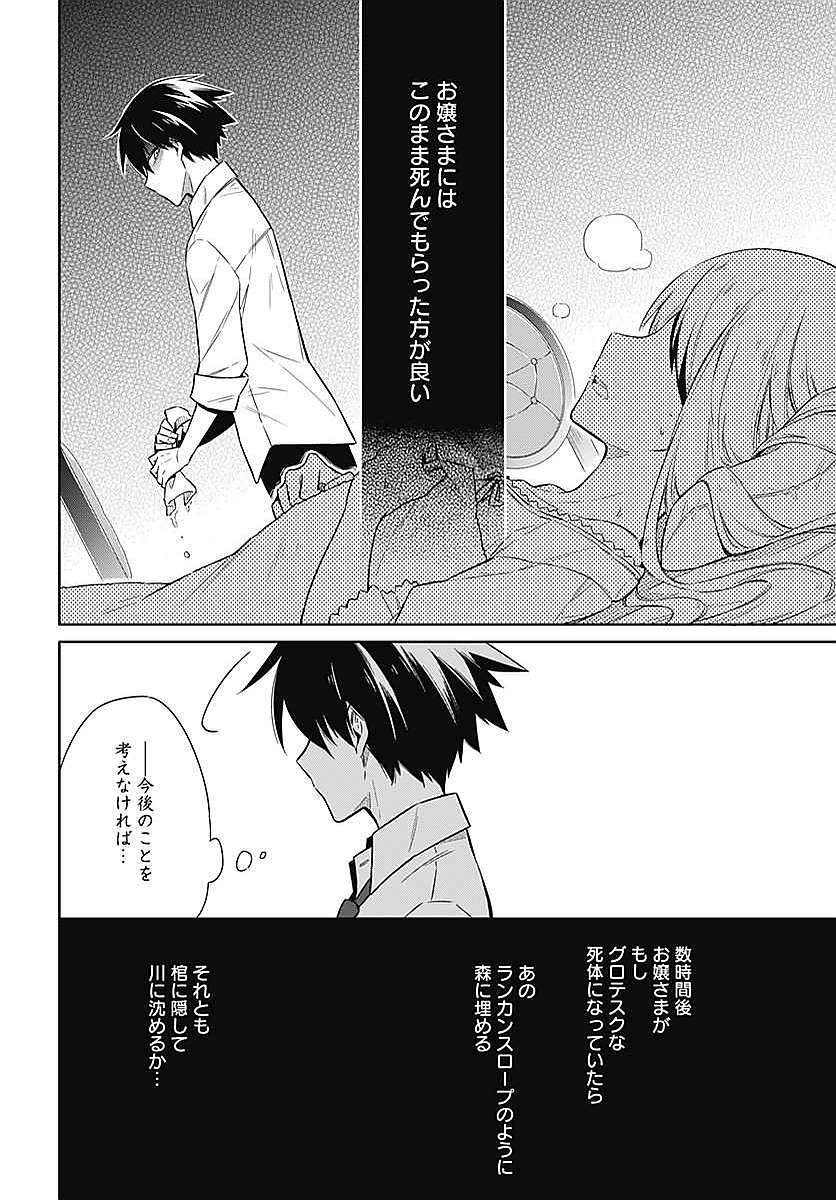 アサシンズプライド Chap 5 - Next Chap 6