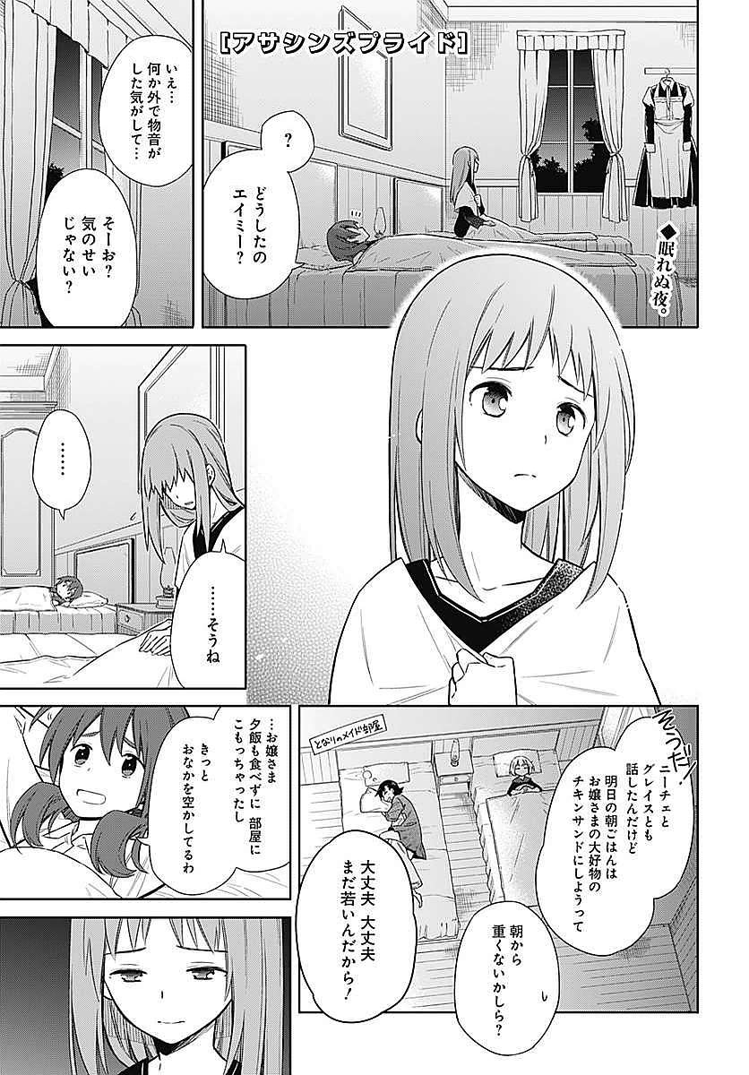 アサシンズプライド Chap 5 - Next Chap 6