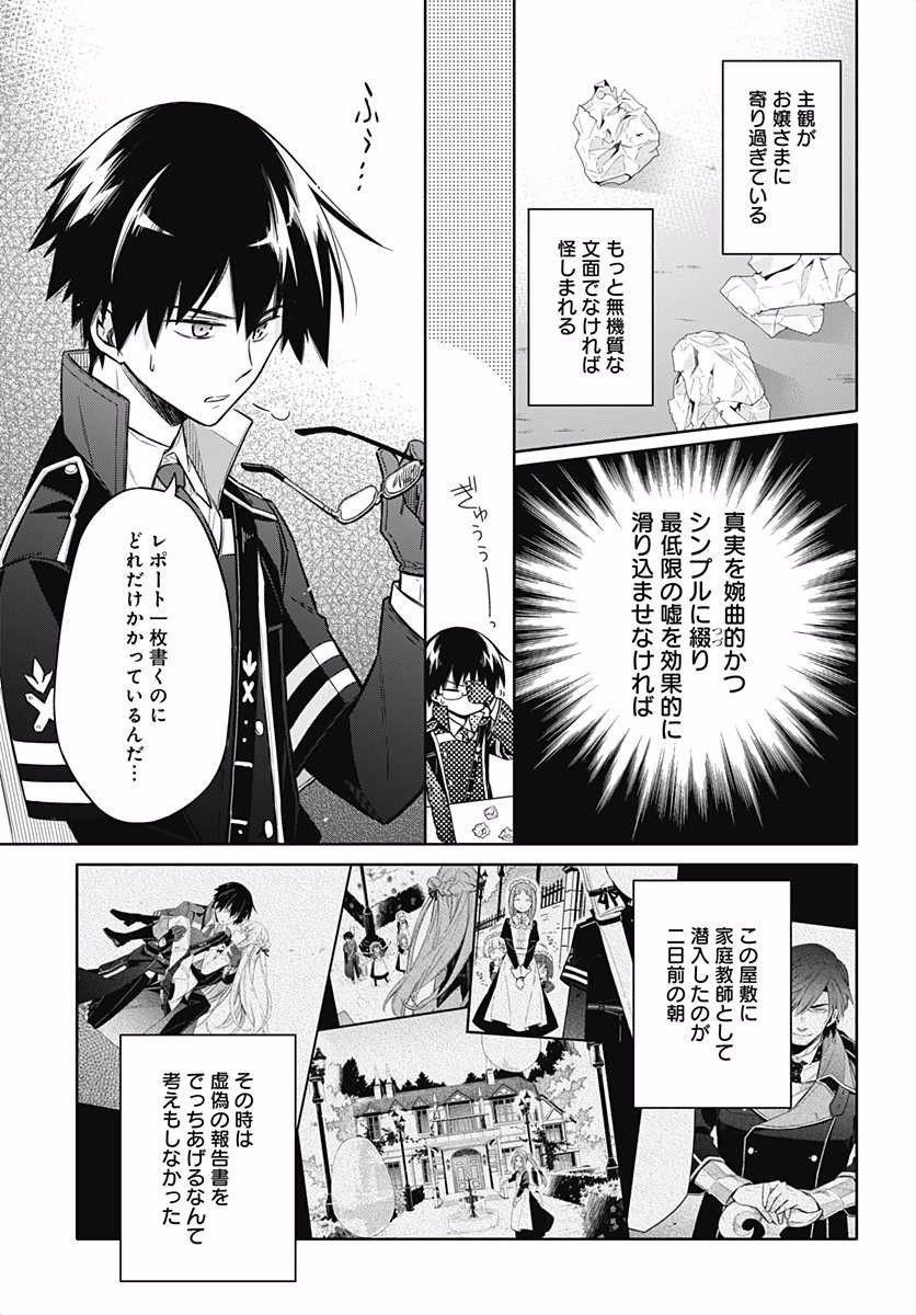 アサシンズプライド Chap 6 - Next Chap 7