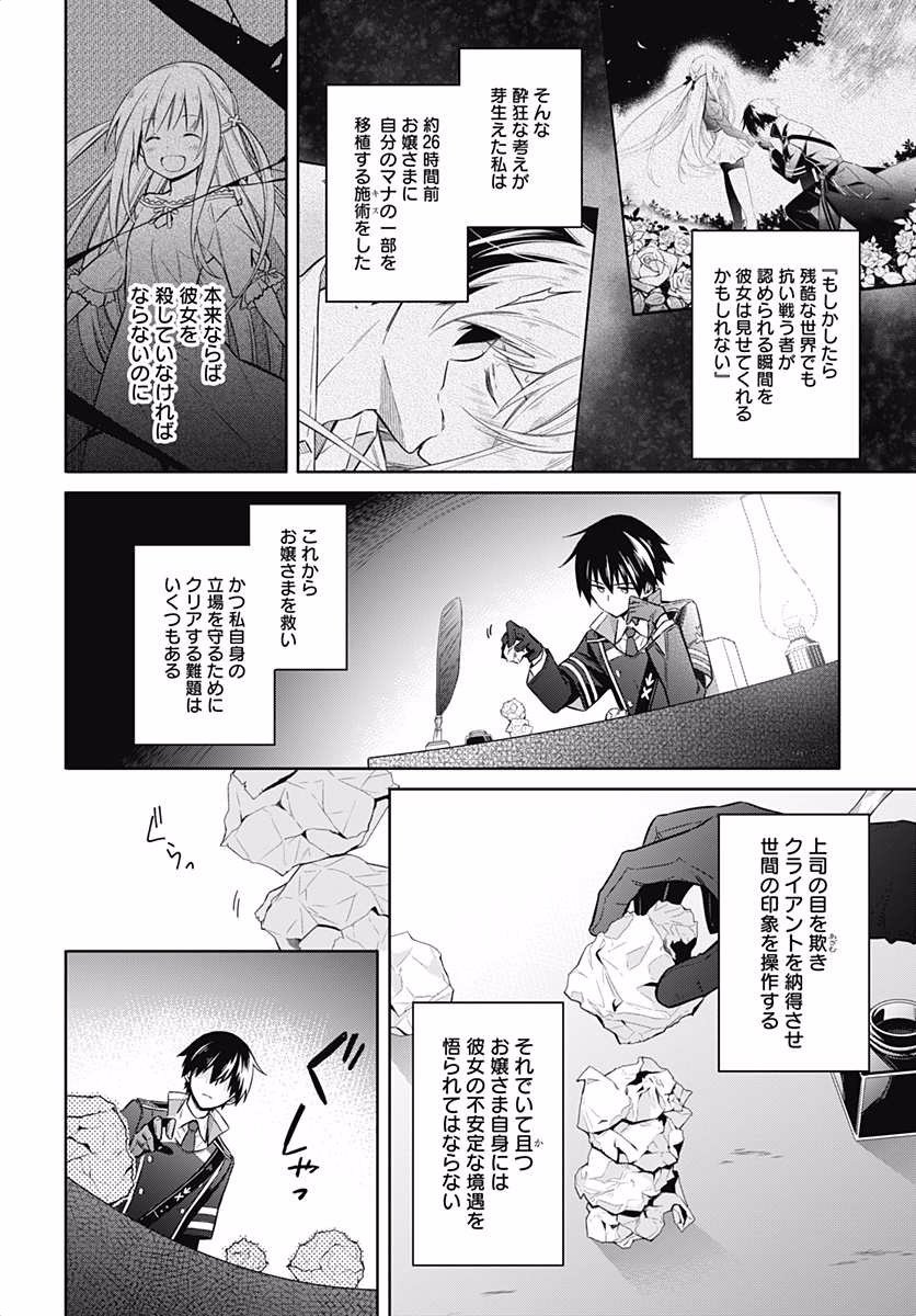 アサシンズプライド Chap 6 - Next Chap 7