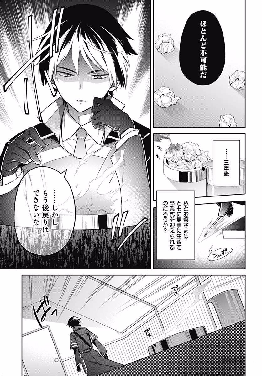 アサシンズプライド Chap 6 - Next Chap 7