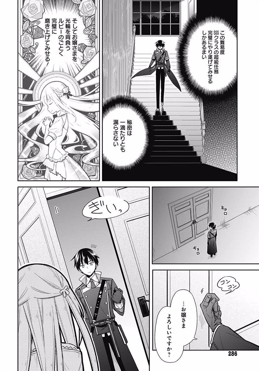 アサシンズプライド Chap 6 - Next Chap 7