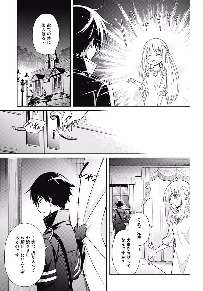 アサシンズプライド Chap 6 - Next Chap 7