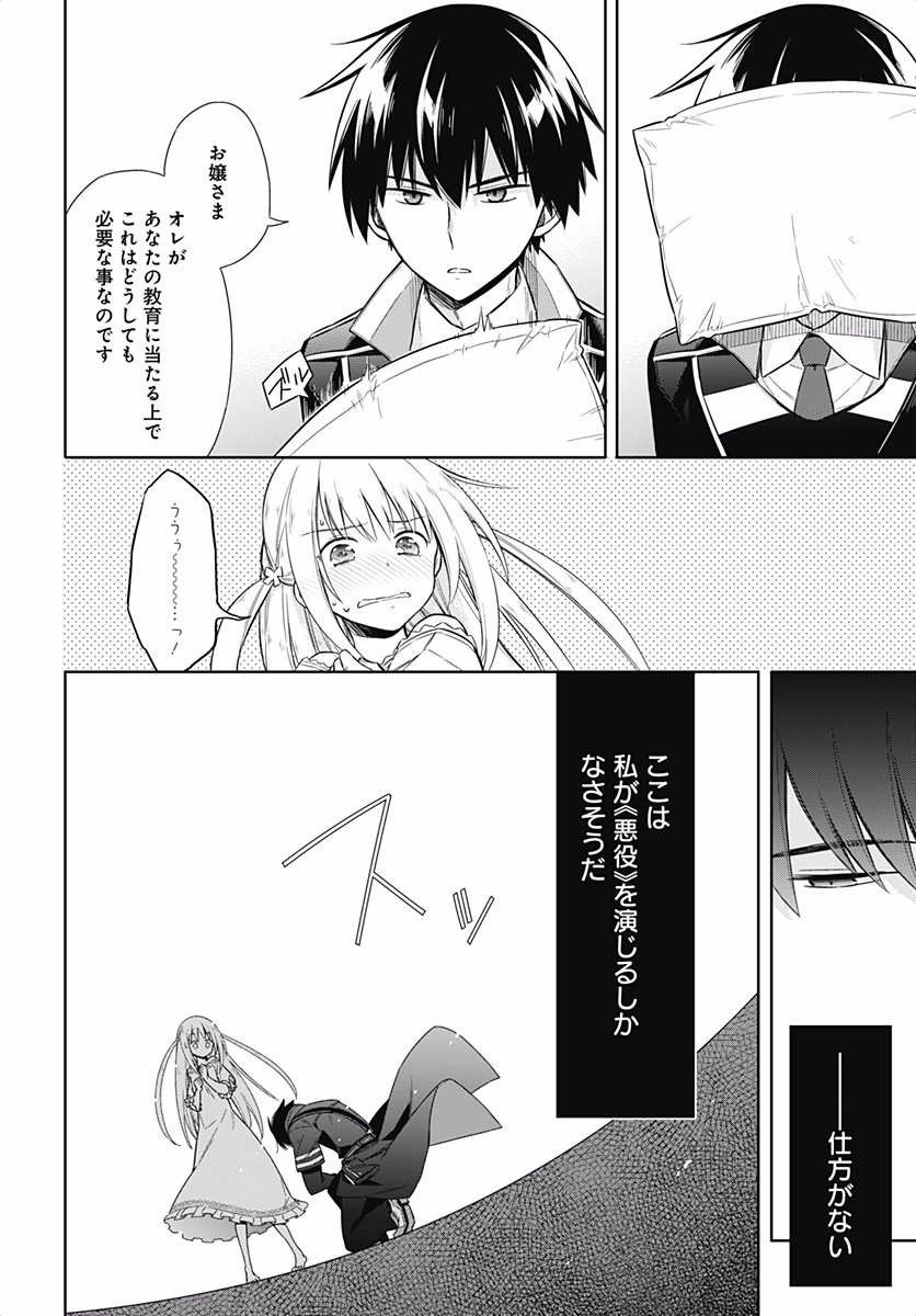 アサシンズプライド Chap 6 - Next Chap 7