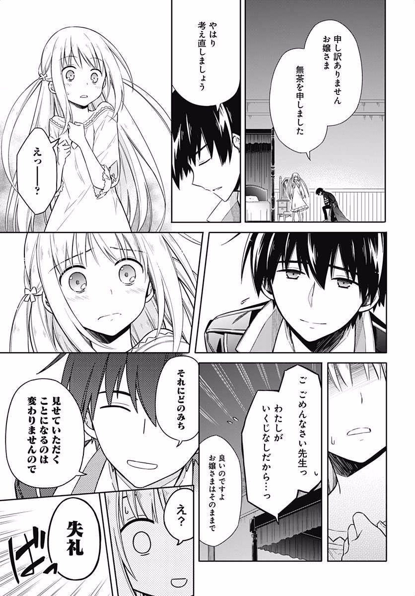 アサシンズプライド Chap 6 - Next Chap 7