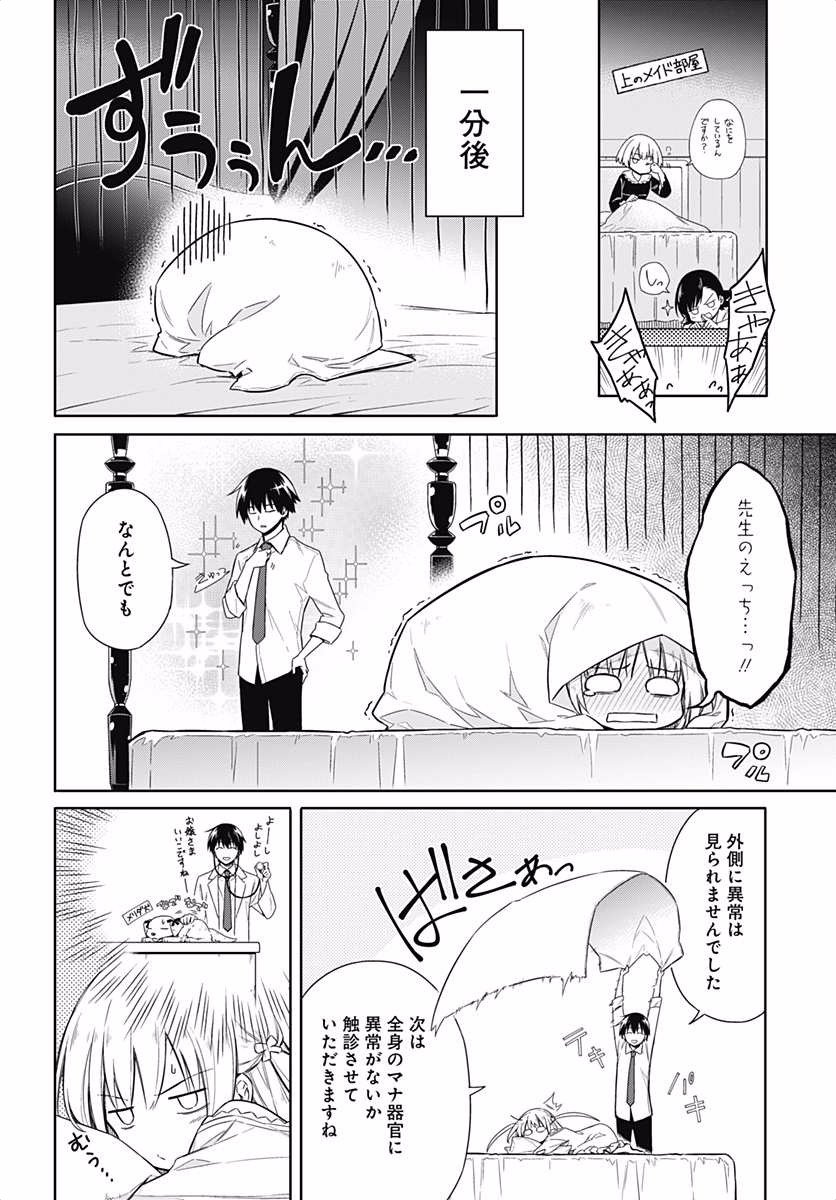 アサシンズプライド Chap 6 - Next Chap 7