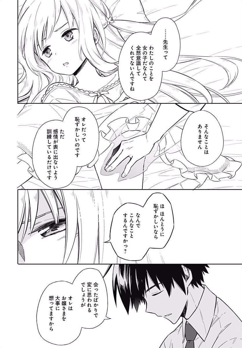 アサシンズプライド Chap 6 - Next Chap 7