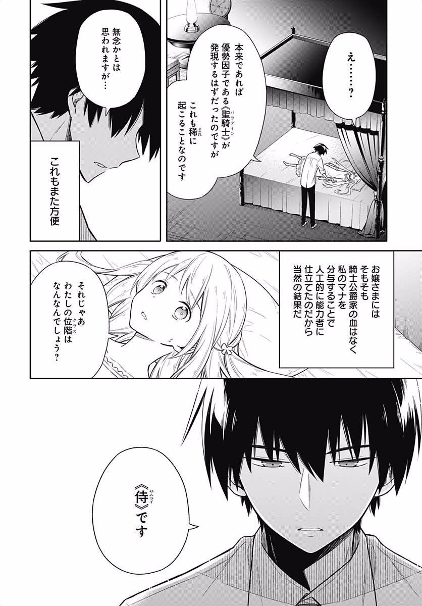 アサシンズプライド Chap 6 - Next Chap 7