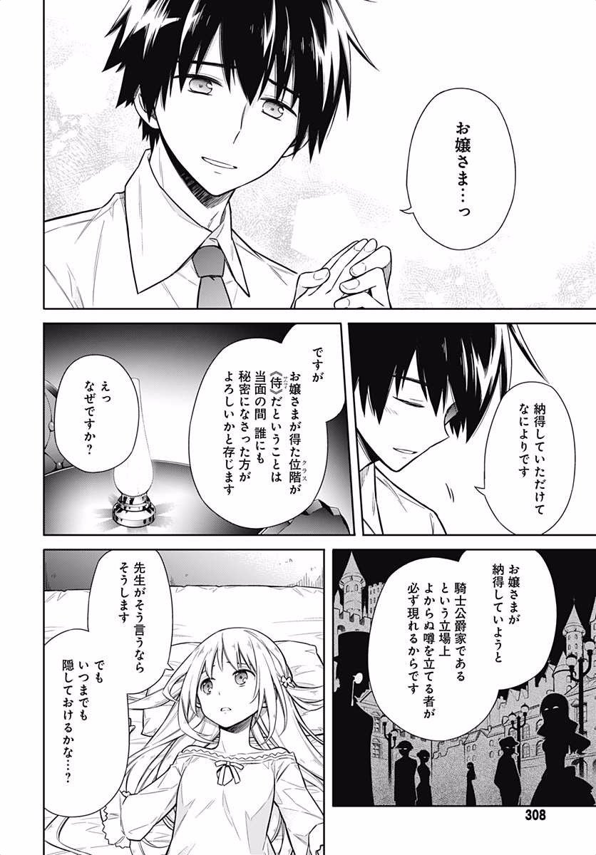 アサシンズプライド Chap 6 - Next Chap 7