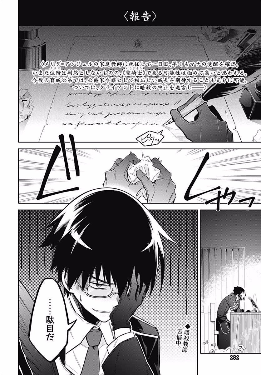 アサシンズプライド Chap 6 - Next Chap 7