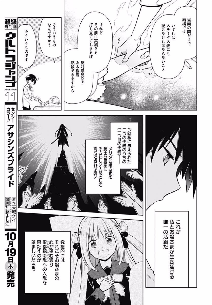 アサシンズプライド Chap 6 - Next Chap 7